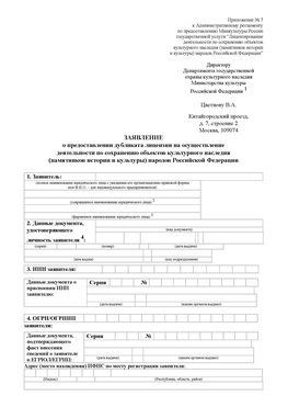 Приложение № 7 / о предоставлении дубликата лицензии / Страница 1 Тарко-сале Лицензия минкультуры на реставрацию	
